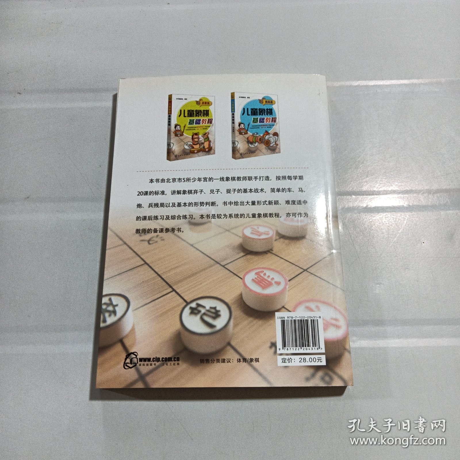 儿童象棋基础教程（提高篇）