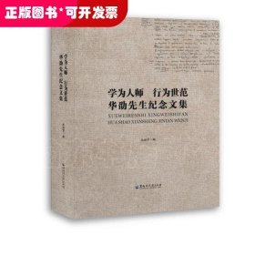 学为人师 行为世范