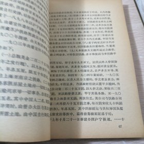 近代中国外债史稿