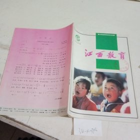 江西教育1993.6