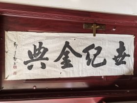 郭建勋，1953年生，字华章，号根堂艺人。从事书法艺术30余年，形成了独特的艺术风格。现任北京北海诗书画院院长，中国书法家协会会员（理事），北京市书法家协会会员、理事、副秘书长，中国收藏家协会理事，国际艺术家学会会长，国际书画英才杂志社副社长，