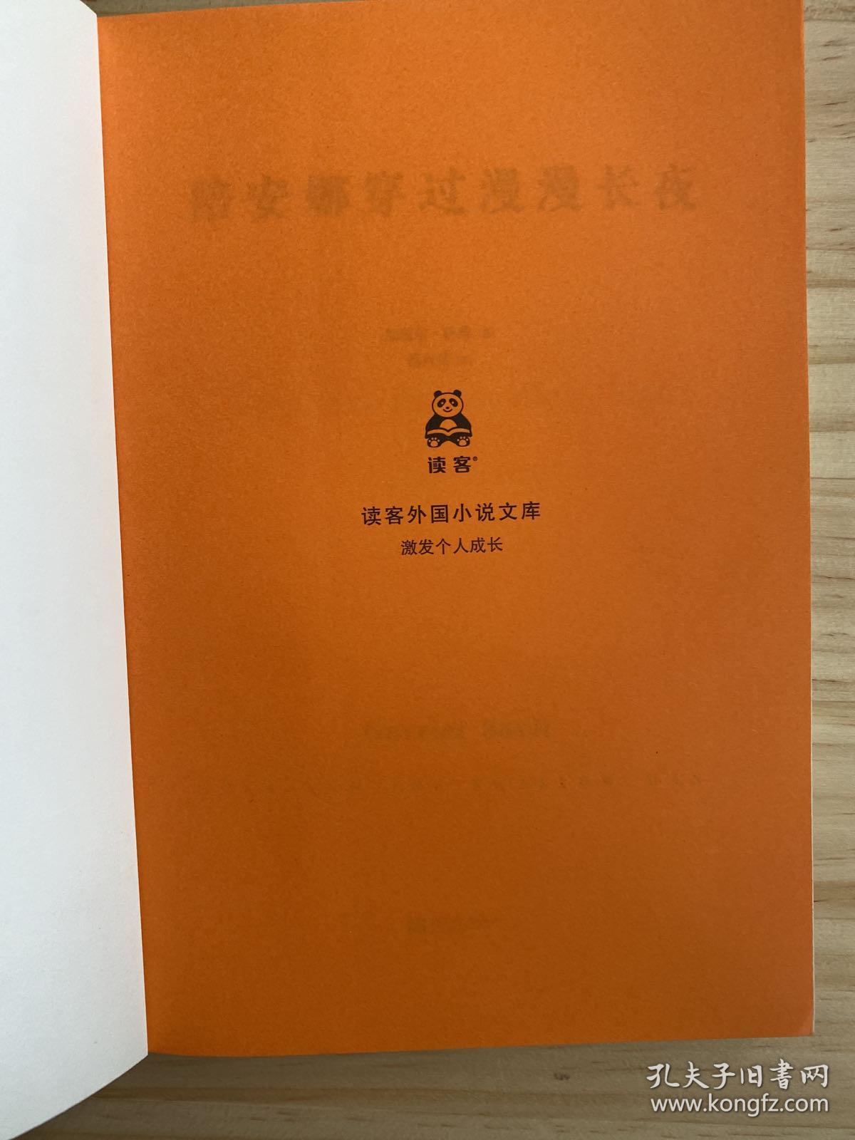 陪安娜穿过漫漫长夜