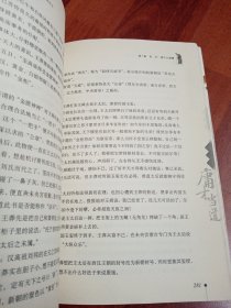 庸才当道：藤与树（西汉王朝败亡路线图）