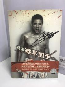 黄征绝不放手 1CD （黄征签名）【附歌词海报】