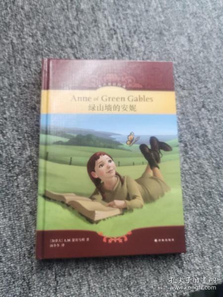 有声双语经典：绿山墙的安妮（中英对照，内附作品导读，作者简介，精美插图）