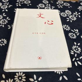 文心：中学图书馆文库