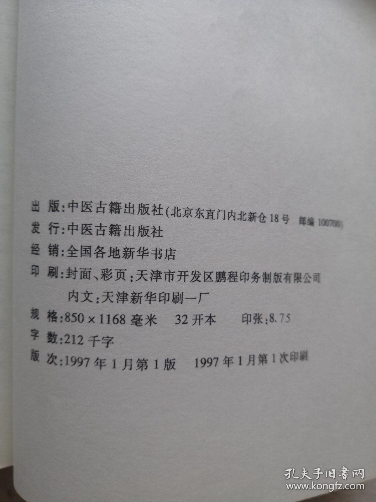 五行磁吸针磁疗针灸学