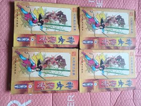神女传奇【1-4】