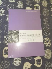 向心理论在英语写作质量评价中的应用