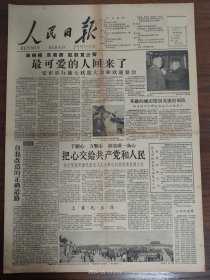 人民日报-最可爱的人回来了。志愿军出了多少英雄、模范和功臣？从1950年10月25日起到1953年8月止，其中，特级英雄、特等功臣两名，这就是我们最熟悉的黄继光和杨根思；一级英雄、特等功臣46名；一级模范、特等功臣四名；一级英雄、一等功臣四名 ...。孝感，跃进再跃进。军事科学院成立。全国除四害竞赛会议开幕，争取提早成为“四无”国。