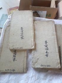 皮影词手抄本。喜重园。6本合售