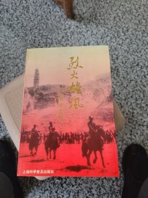 烈火雄风