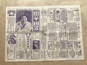 中华画报（第二卷第162期）8开4版，道林纸，1932年，商学院高材生孙贝女士像，王琴侬三十年前造像，余叔岩书扇，票友邢莲缘御碑亭戏装，荀慧生学生时代之造像，西安票友于君斩子戏像，王安节先生山水精品，叛逆袁金铠就职时情形（傀儡戏的一幕），