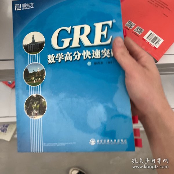 GRE数学高分快速突破