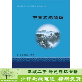 中国文学简编