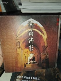 佛偈佛影 精装方本 九品书 特价188包邮 2号树林 一本