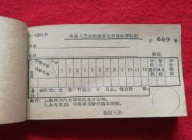 50年代 邮电部报纸费收据、订户卡、投递卡 一式三联 从656到700号 背面为日记