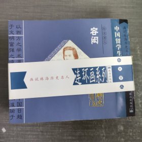 画说珠海历史名人（1-10册全绘画本）