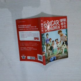 棚车少年 第一辑（全10册）美国教育协会推荐，入选“教师推荐的100本儿童读物”，赠中英双语音频