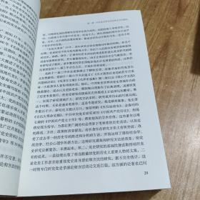 中共党史学与马克思主义中国化研究