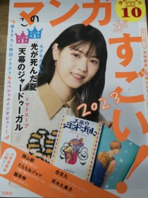 このマンガすごい! 这本漫画很厉害 2023 日文原版