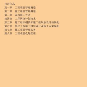 ：工程项目管理