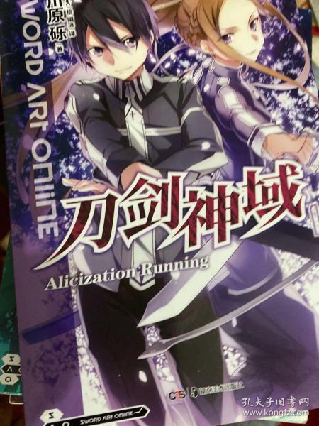 刀剑神域 10：Alicization Running