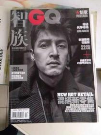 智族2017年4月号 (封面，胡歌)