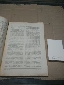 求是1992.18