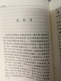 东夷杂考（百年河大国学旧著新刊）