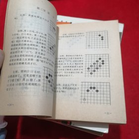 围棋入门、五子棋完全入门、围棋自学速成、围棋入门与提高 四本合售【包快递】