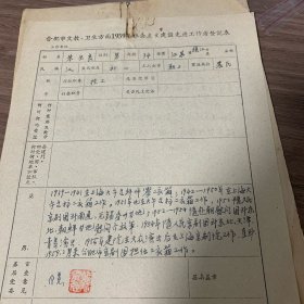 1959年社會(huì)主義建設(shè)先進(jìn)工作者 市京劇團(tuán) 兩頁(yè)