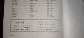 《解放军文艺》1977年第8期——庆祝中国人民解放军建军五十周年专刊