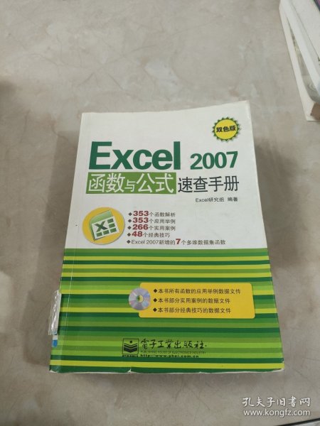 Excel2007函数与公式速查手册（双色版）