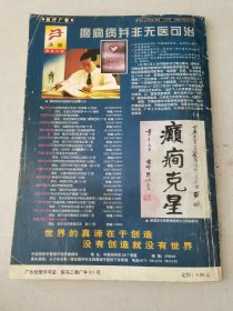 益寿文摘合订本2000-1（总52）
