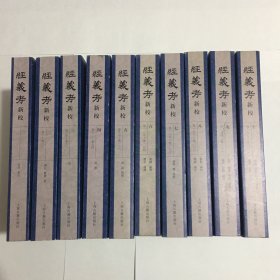 经义考新校（全十册）