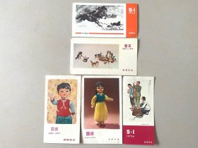 70年代国庆游园纪念卡五张合售