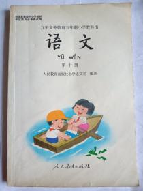 九年义务教育五年制小学教科书语文第十册 彩图版