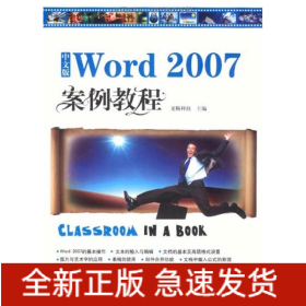 中文版WORD 2007 案例教程（1CD）