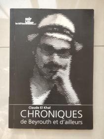 Chroniques de Beyrouth et d'ailleurs 法文 《贝鲁特和其他地方的编年史》