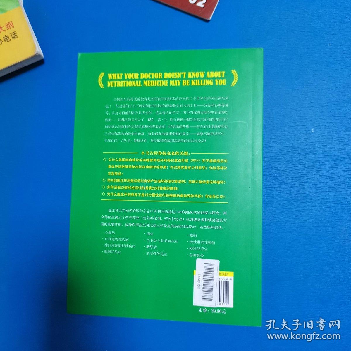 别让不懂营养学害了你（最新修订版，一版一印）