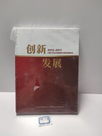 创新发展（2012-2017中国汽车后市场转型与变革发展报告）