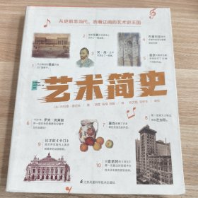 艺术简史