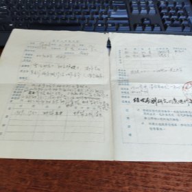 进修人员登记表
