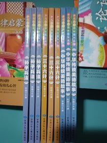 少儿注音读物系列丛书：中华传统美德故事