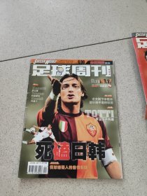 足球周刊2001年第17期