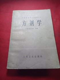 2410A32：方剂学