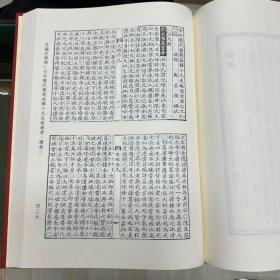 《正史汇鉴》八卷   朝鲜 洪凤汉编，《古今历代标题十九史略通考 续录》 一卷  朝鲜 郑昌顺编，《新编十九史略续集大明纪》二卷  朝鲜 魏伯珪撰，《史略要解》一卷  朝鲜 赵学洙撰 韩国学中央研究院藏朝鲜隆熙四年木活字本，16开精装一册全，域外所见中国古史研究资料汇编  朝鲜汉籍篇   史编史传类  第八册