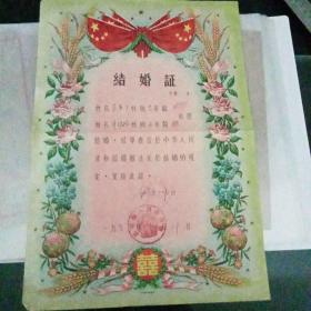 1959年结婚证书C2（135）
