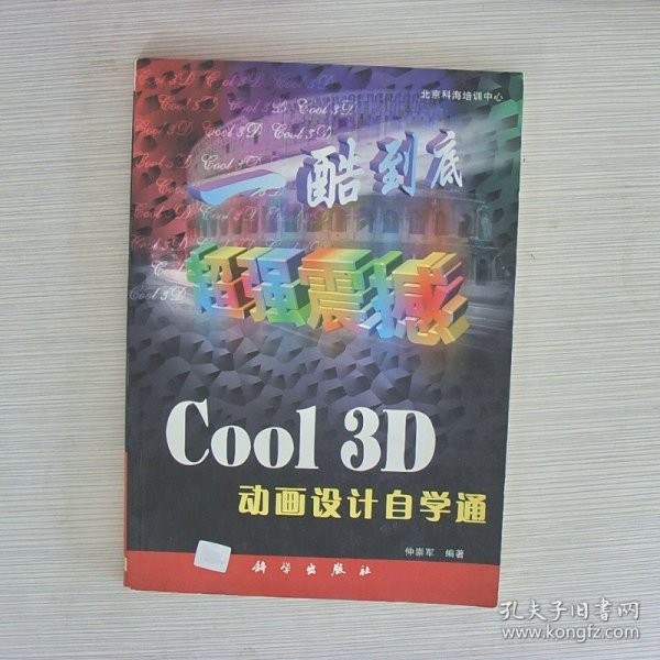 Cool 3D 动画设计自学通